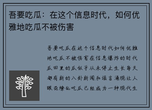 吾要吃瓜：在这个信息时代，如何优雅地吃瓜不被伤害